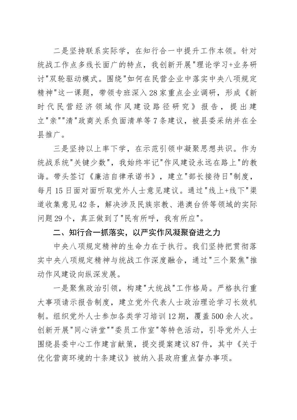 县委统战部长在深入贯彻中央八项规定精神学习教育读书班上的交流发言_第2页