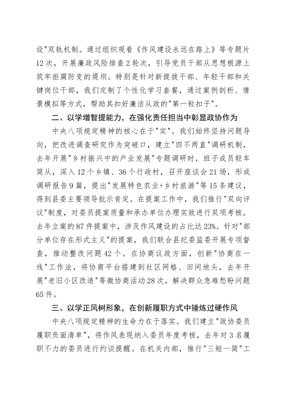 县政协副主席在深入贯彻中央八项规定精神学习教育读书班上的交流发言_第2页