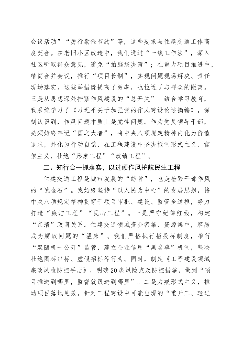 副市长在深入贯彻中央八项规定精神学习教育读书班上的交流发言_第2页