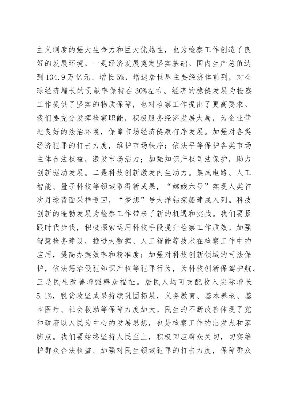 副检察长在检察院党组理论学习中心组专题学习2025年政府工作报告交流会上的研讨发言_第2页