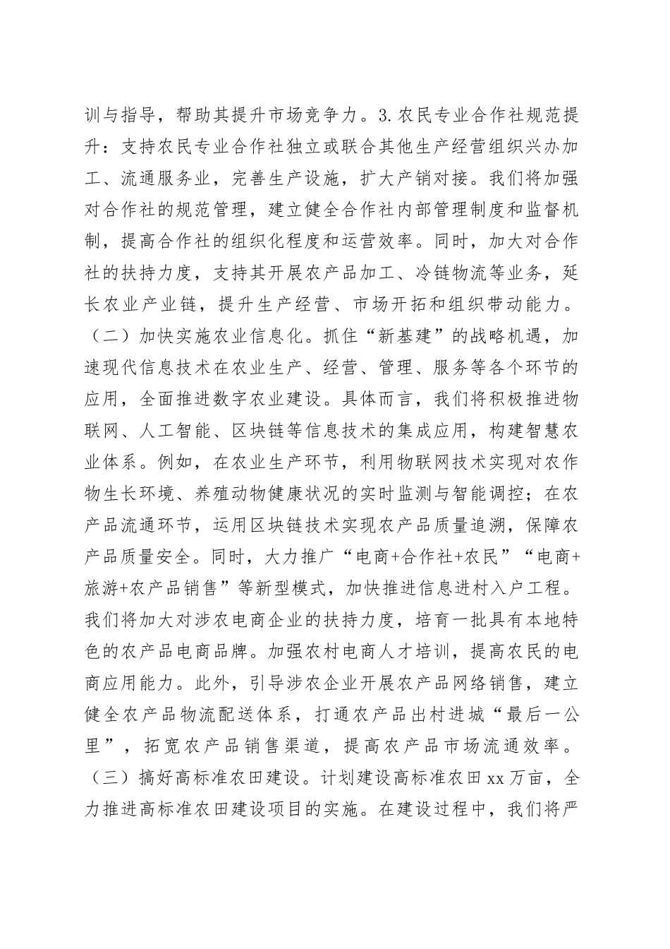 在2025年全市农业农村工作会交流发言材料_第2页