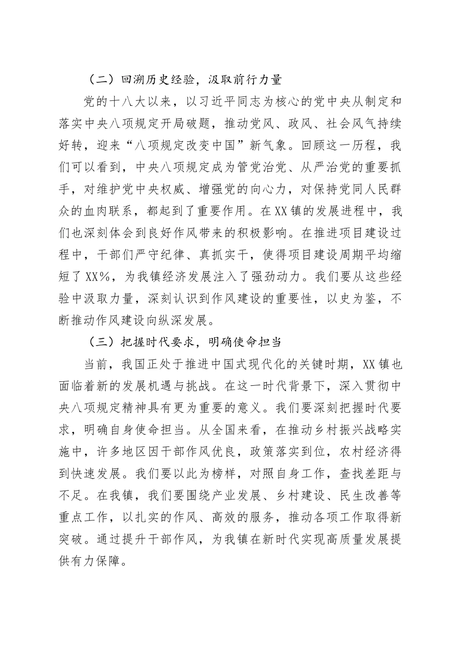 在2025年镇深入贯彻中央八项规定精神学习教育工作部署会上的讲话_第2页