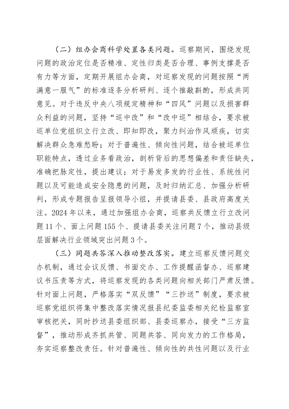 县纪委监委关于巡察工作情况的报告_第2页