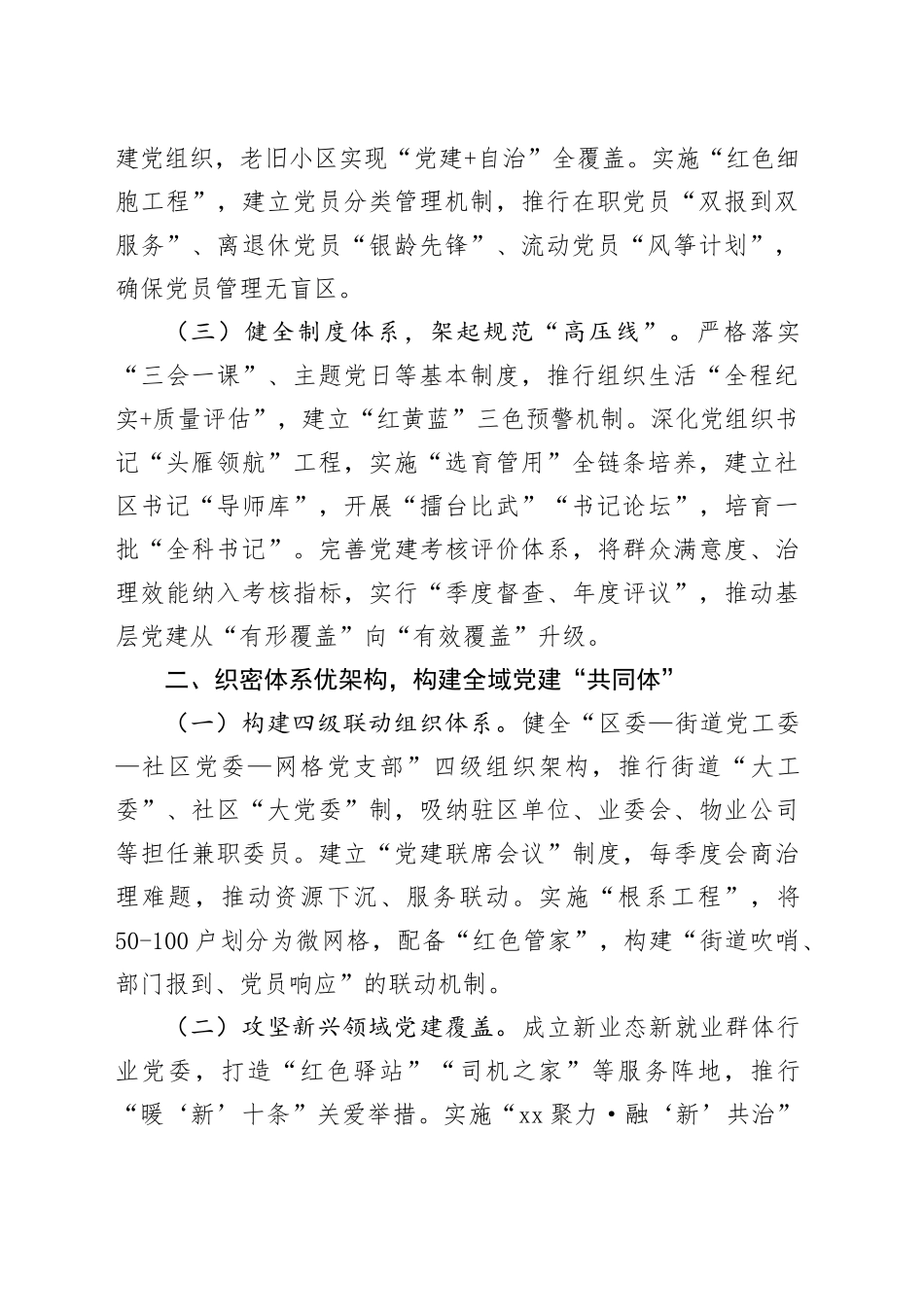 在全区城市基层党建工作交流研讨会上的讲话_第2页