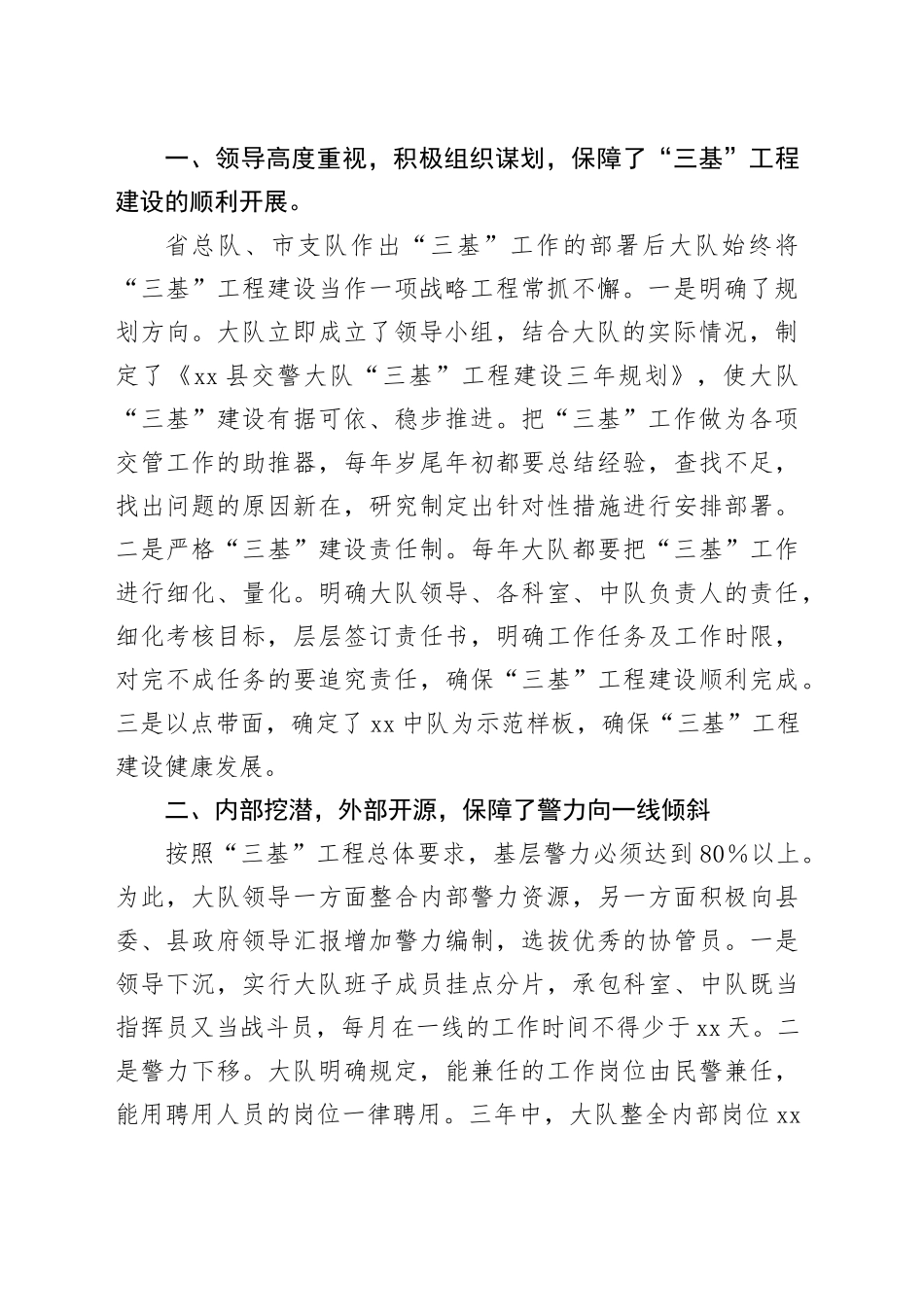在全市工作调度会上的汇报发言：创新思路狠抓“三基”构建和谐交通环境_第2页