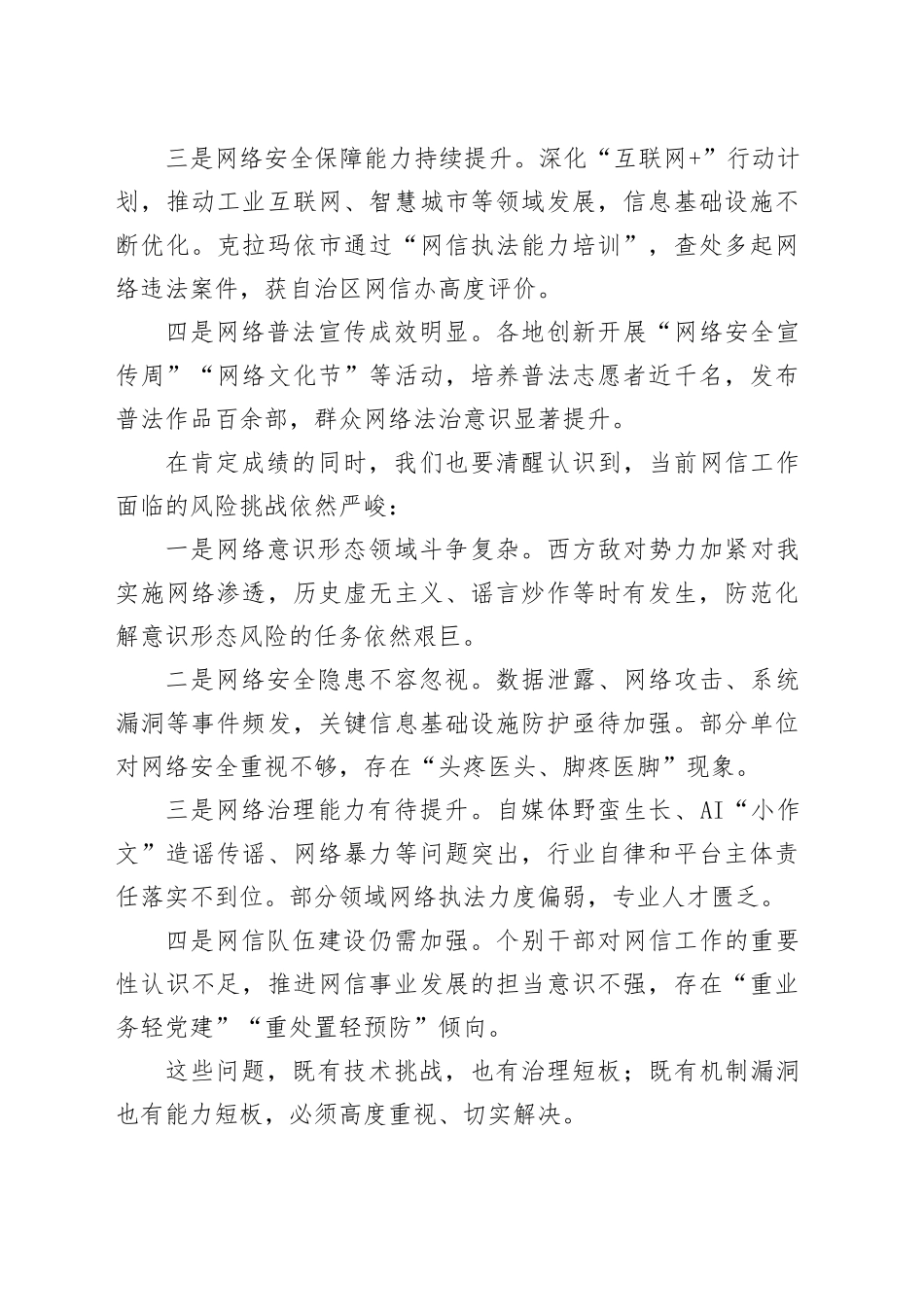 在全市网信工作座谈会上的讲话_第2页