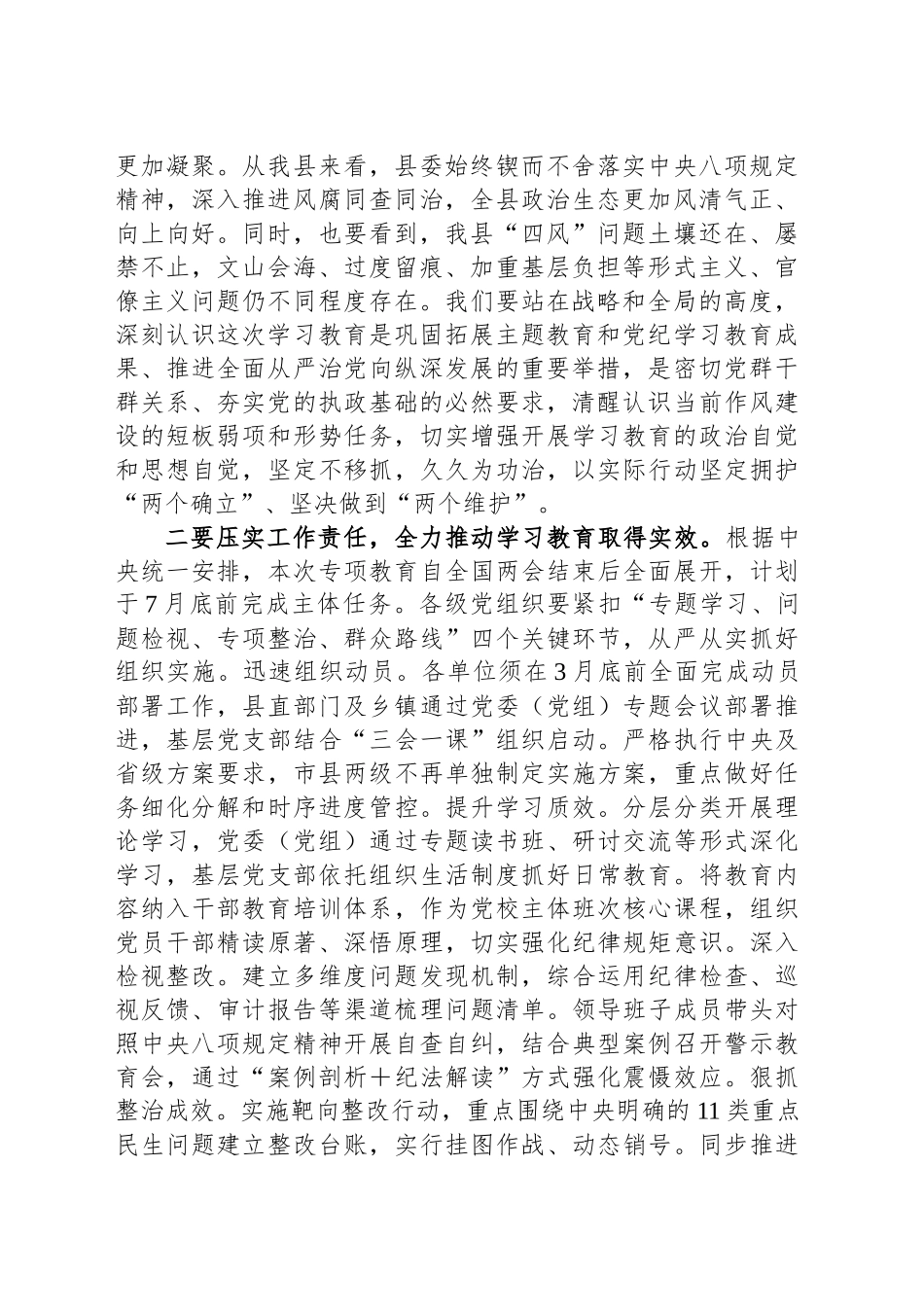 在全面开展深入贯彻中央八项规定精神学习教育工作会议的主持讲话_第2页
