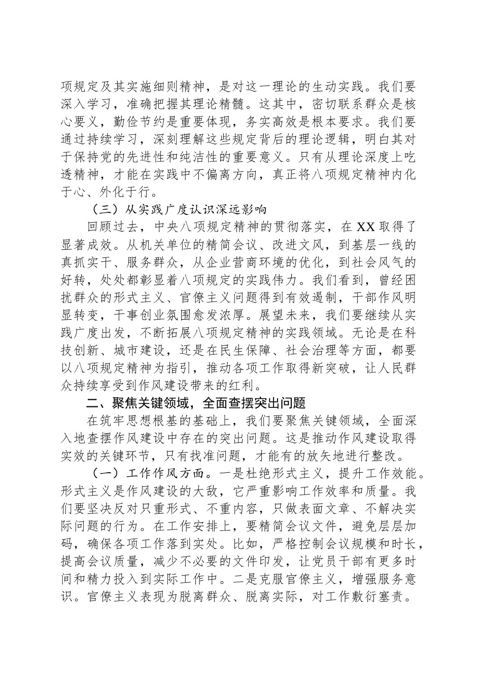 在深入贯彻中央八项规定精神学习教育专题会上的讲话_第2页