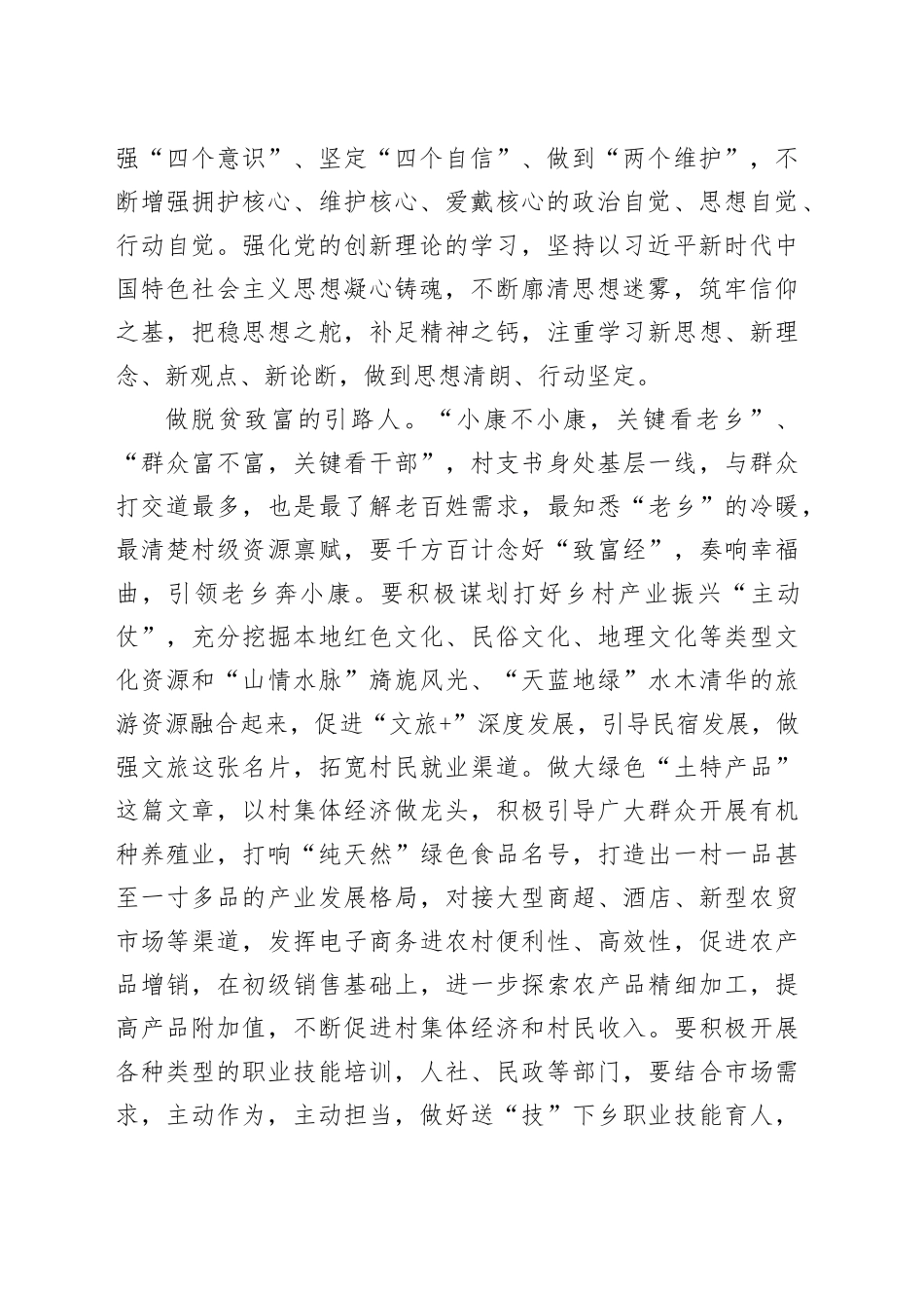 在村党组织书记培训动员会上的讲话_第2页