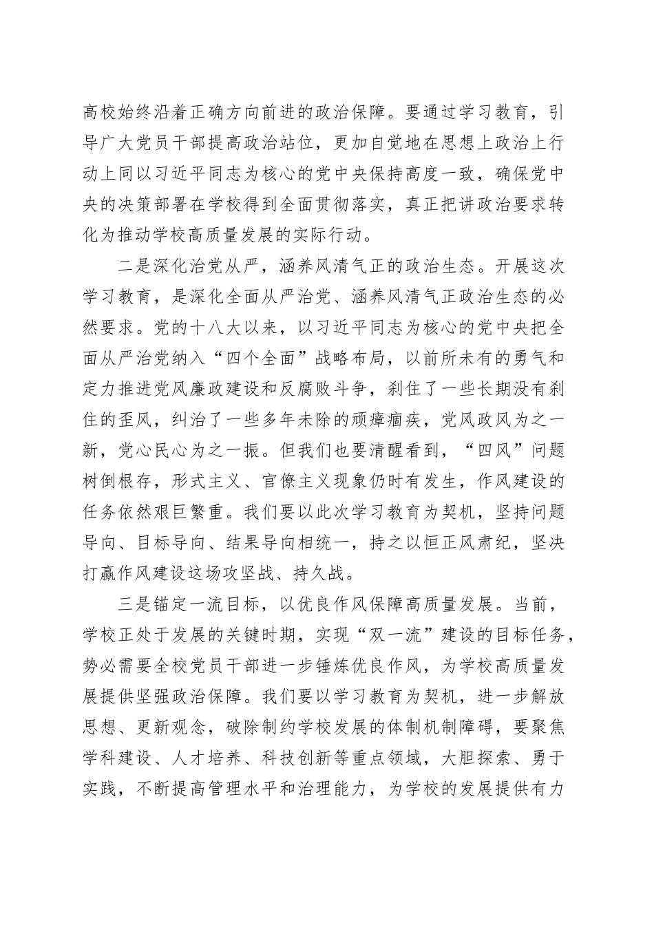 在深入贯彻中央八项规定精神学习教育动员部署会上的讲话（高校）_第2页