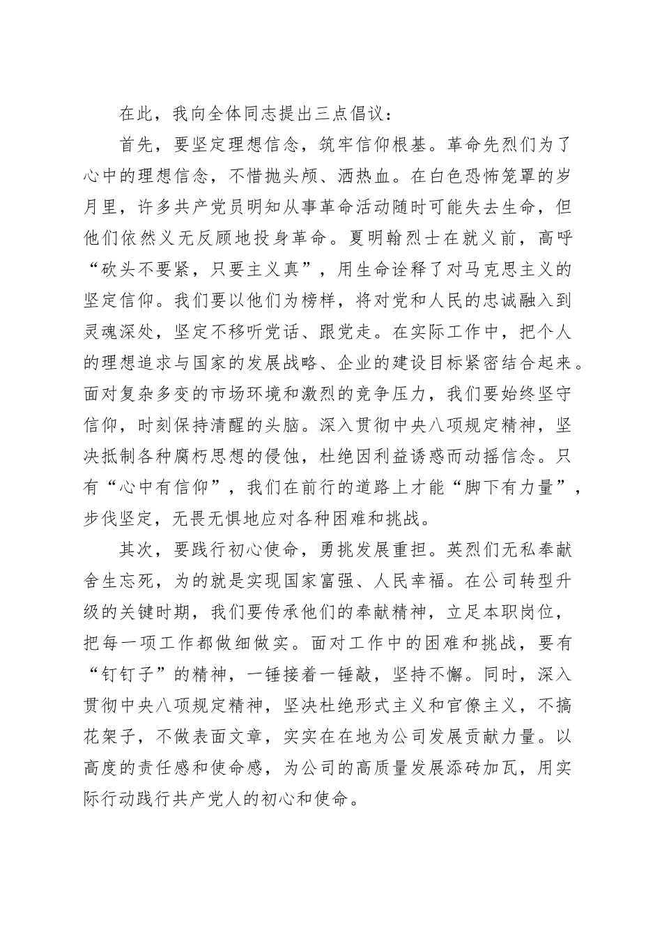 在清明祭英烈主题党日活动上的讲话_第2页