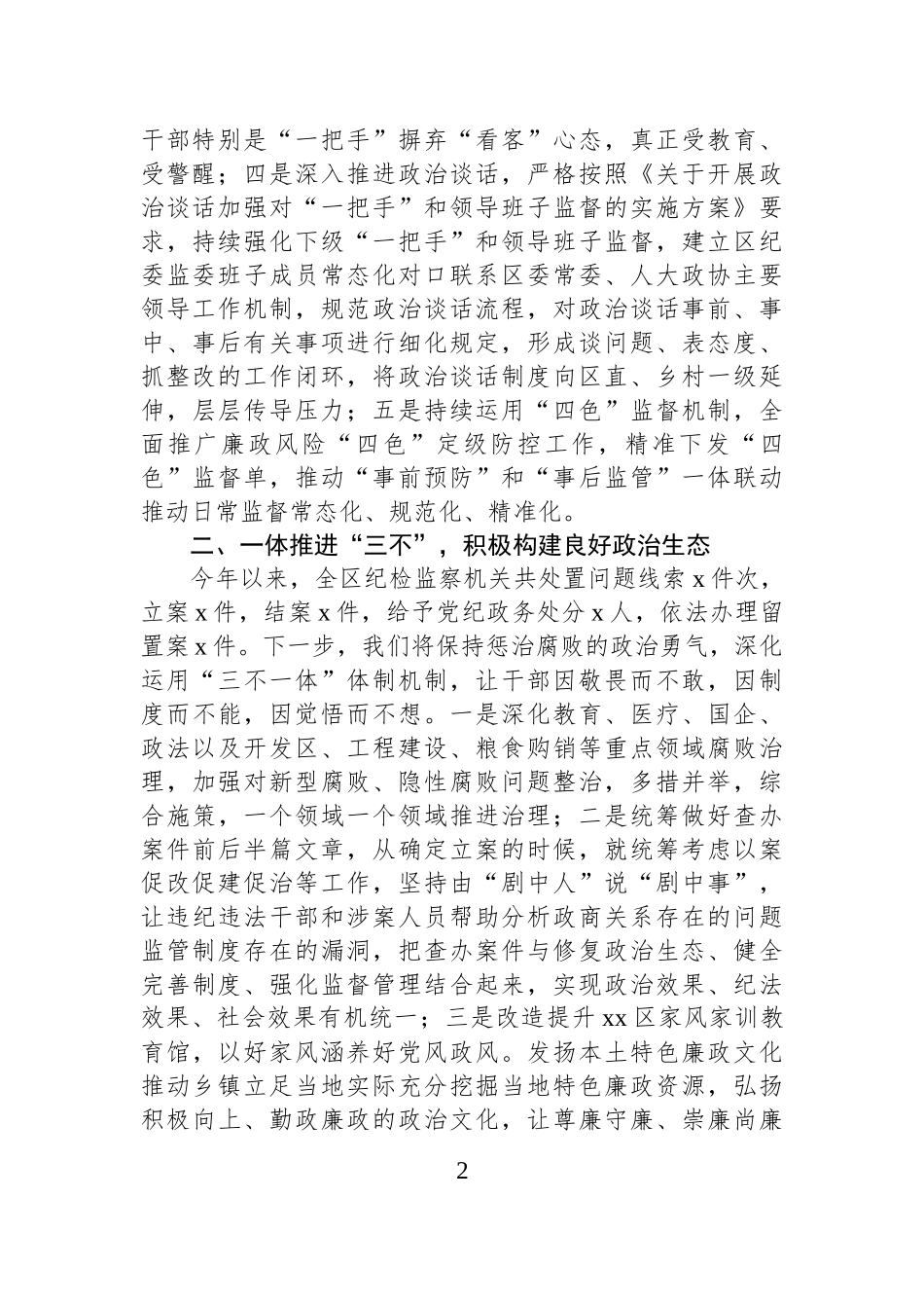 在理论中心组深入贯彻中央八项规定精神学习教育交流研讨会的发言20250331_第2页