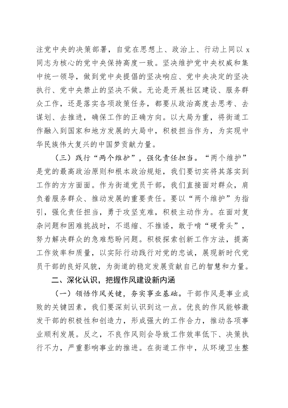 在街道“作风转变年”活动推进会上的讲话_第2页