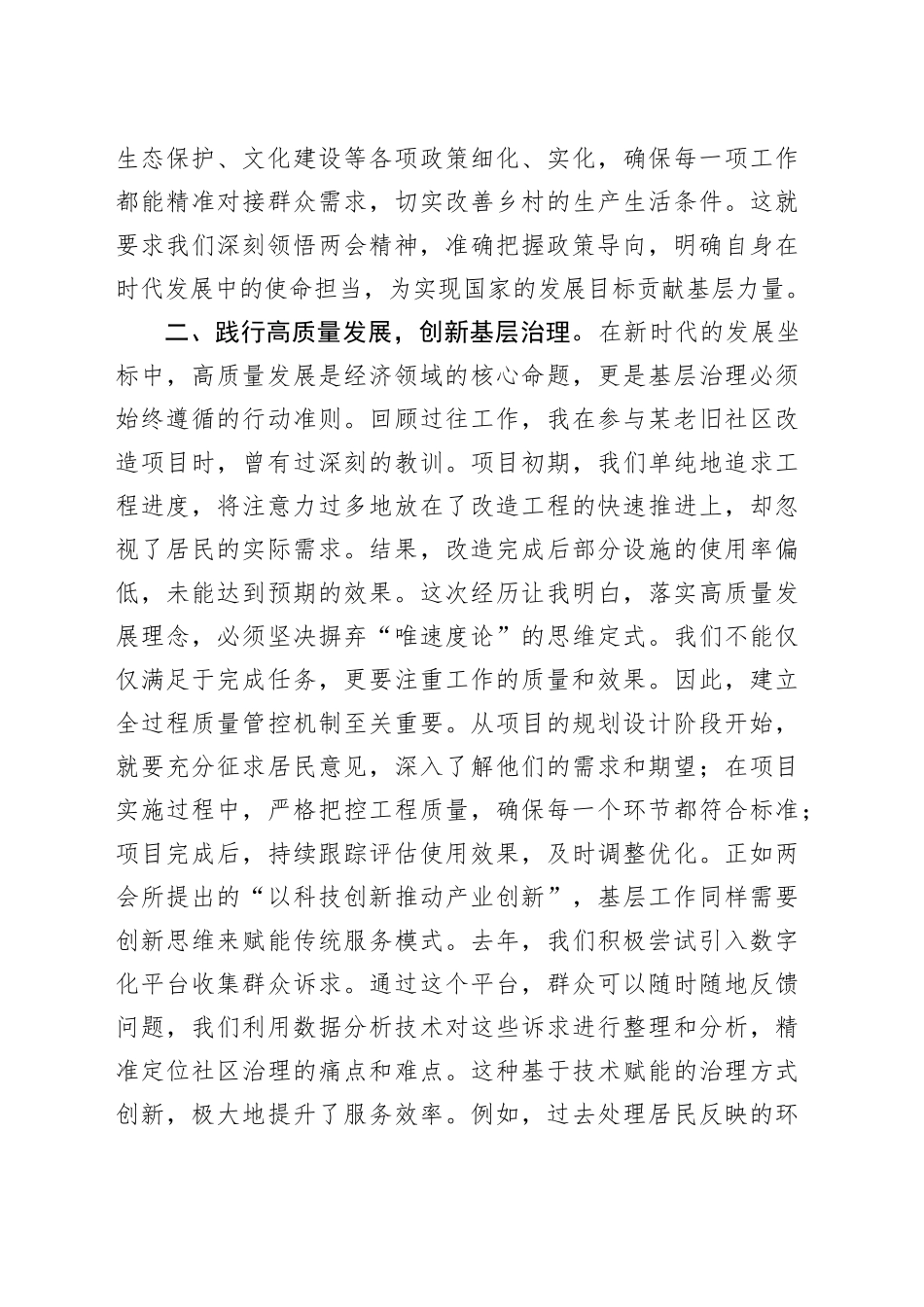 基层工作者学习2025年全国两会精神研讨发言_第2页