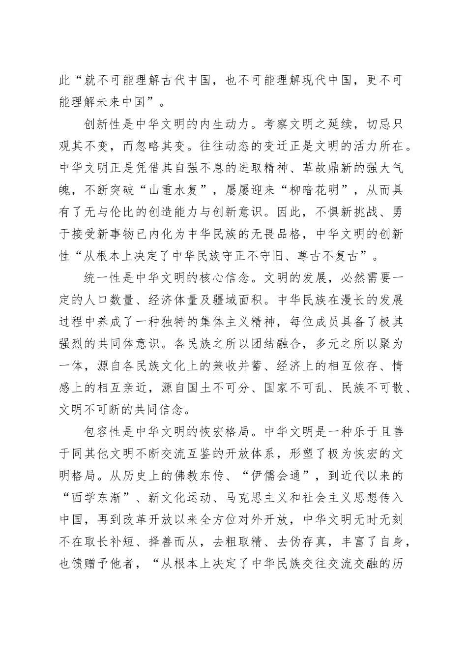 学习在文化传承发展座谈会上的讲话精神的心得体会_第2页