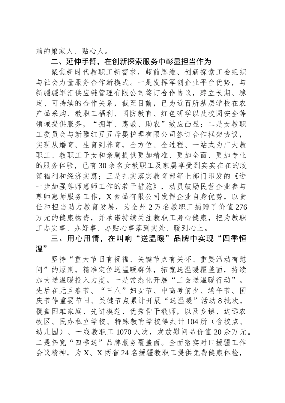 工会主席在自治区教育工会全会上的交流发言_第2页