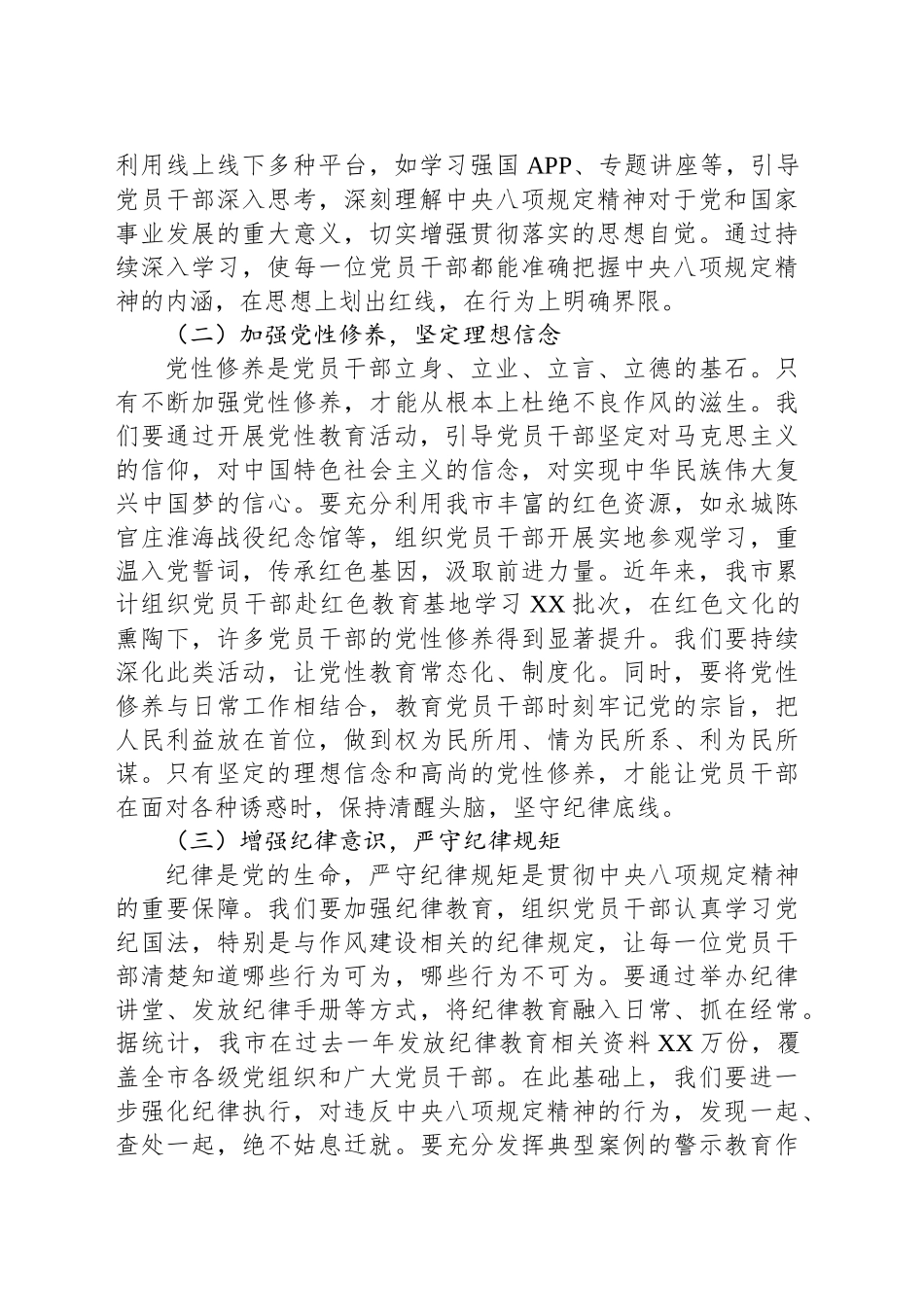 市委书记在2025年深入贯彻中央八项规定精神学习教育工作部署会上的讲话_第2页