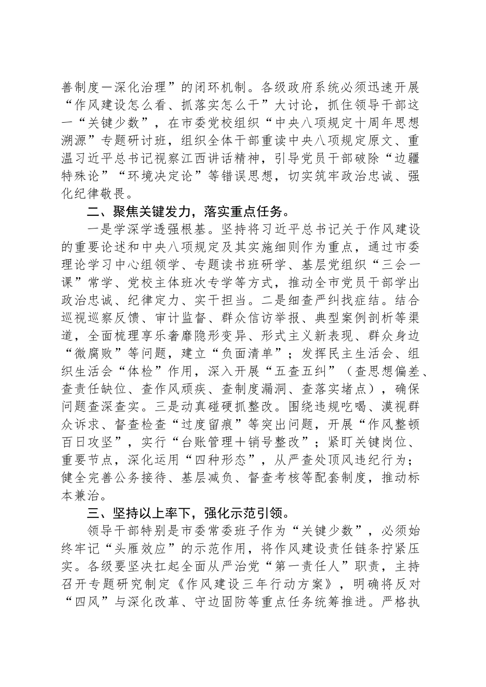 市长在中心组关于深入贯彻中央八项规定精神学习教育的研讨发言交流材料20250331_第2页