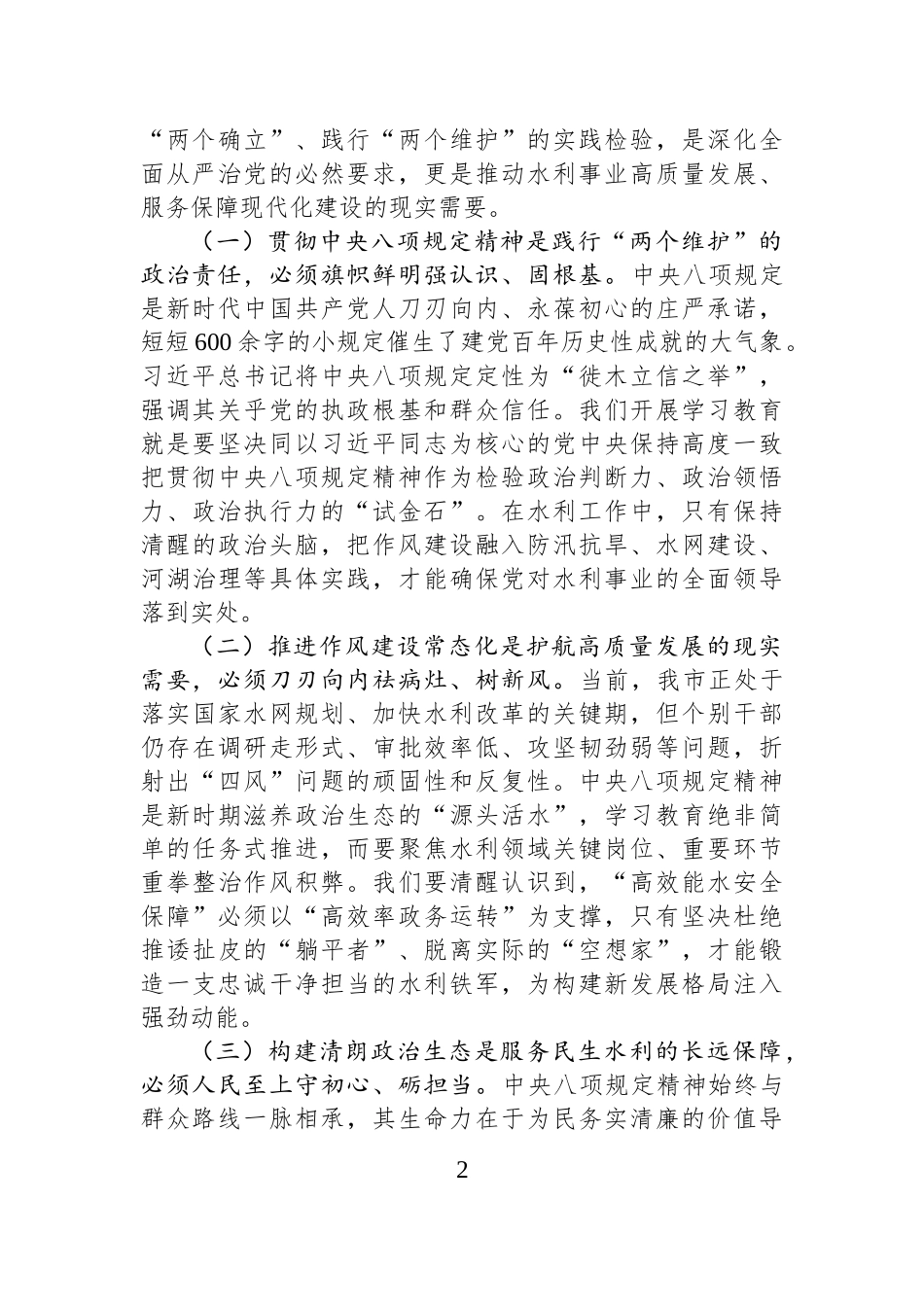 某市水利局党组书记局长在深入贯彻中央八项规定精神学习教育工作动员部署会上的讲话20250331_第2页