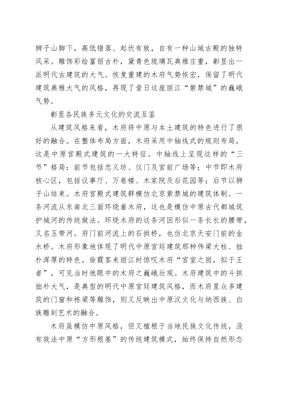 木府：西南地区民族交往交流交融的缩影_第2页