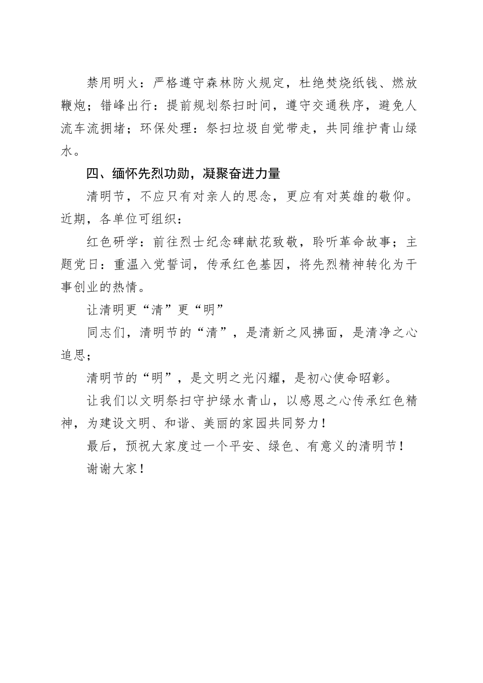 清明节节前讲话发言稿_第2页