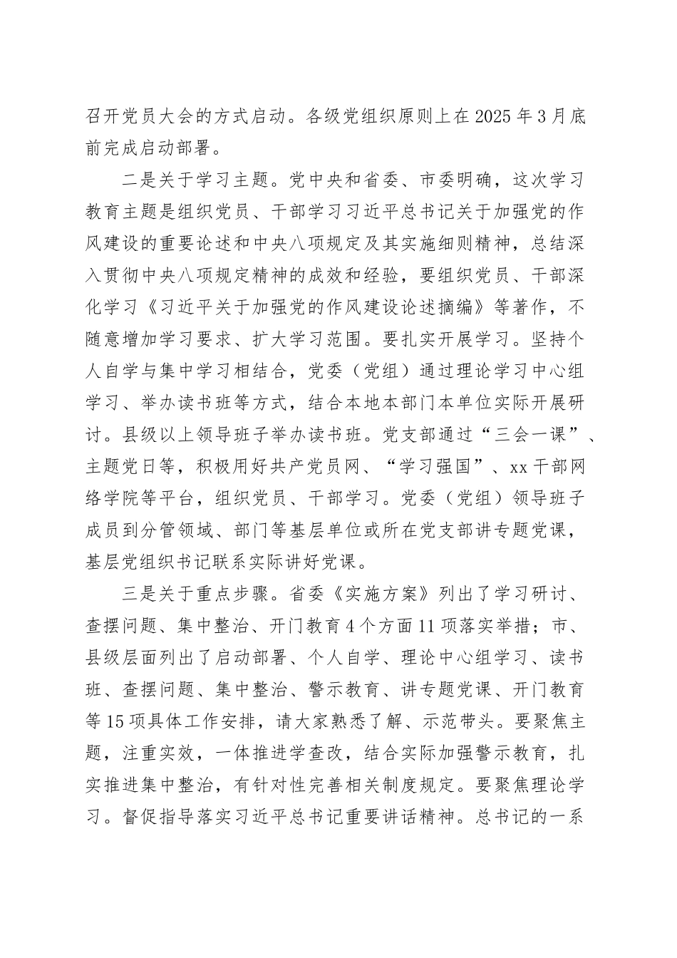 组织部长在深入贯彻中央八项规定精神学习教育工作专班座谈会的讲话_第2页