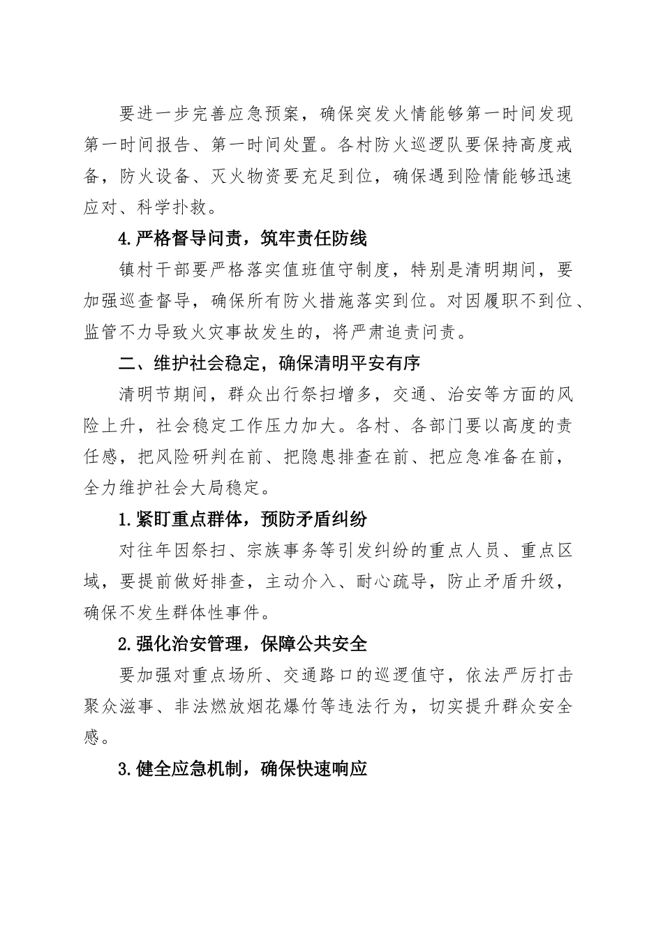 XX镇清明节期间重点工作部署讲话_第2页