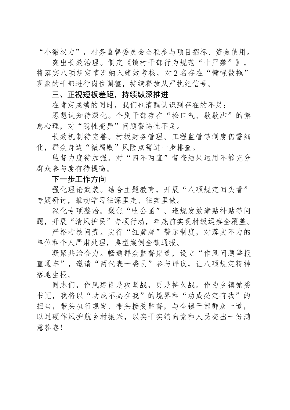 乡镇街道学习中央八项规定精神交流发言材料_第2页