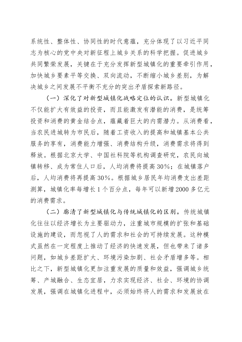 发改委干部在新型城镇化建设培训会上的交流发言_第2页