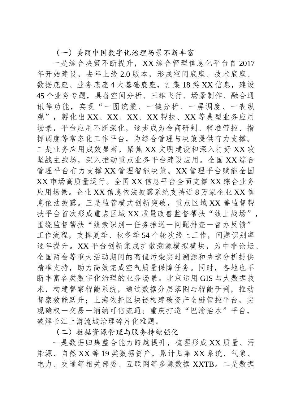 创新驱动发展实干铸就担当擘画“十五五”信息化发展新蓝图_第2页
