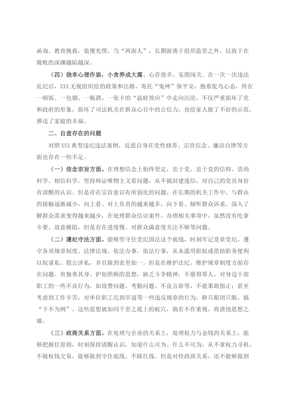 县委书记在某典型违纪违法案例“以案促改”警示教育会上的发言提纲_第2页