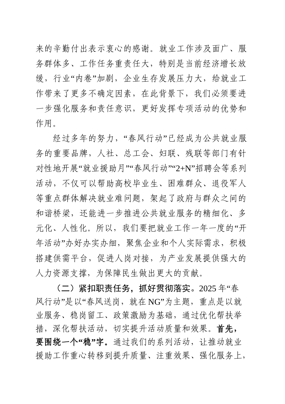 在2025年全市“春风行动”系列活动部署会上的讲话提纲_第2页