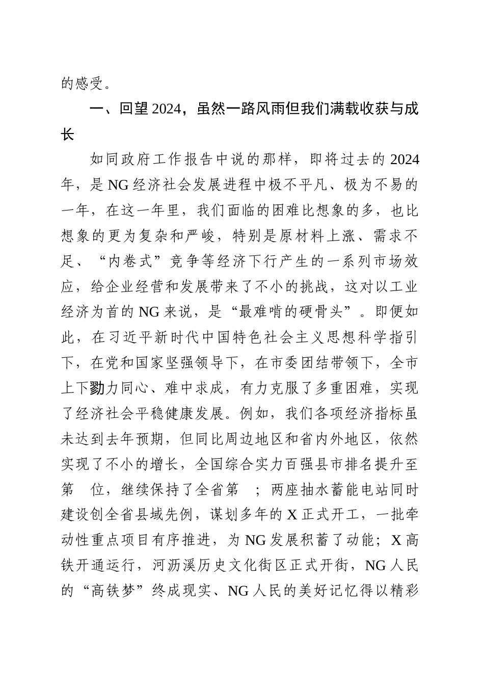 在市政协十一届四次会议政情交流会上的讲话提纲_第2页