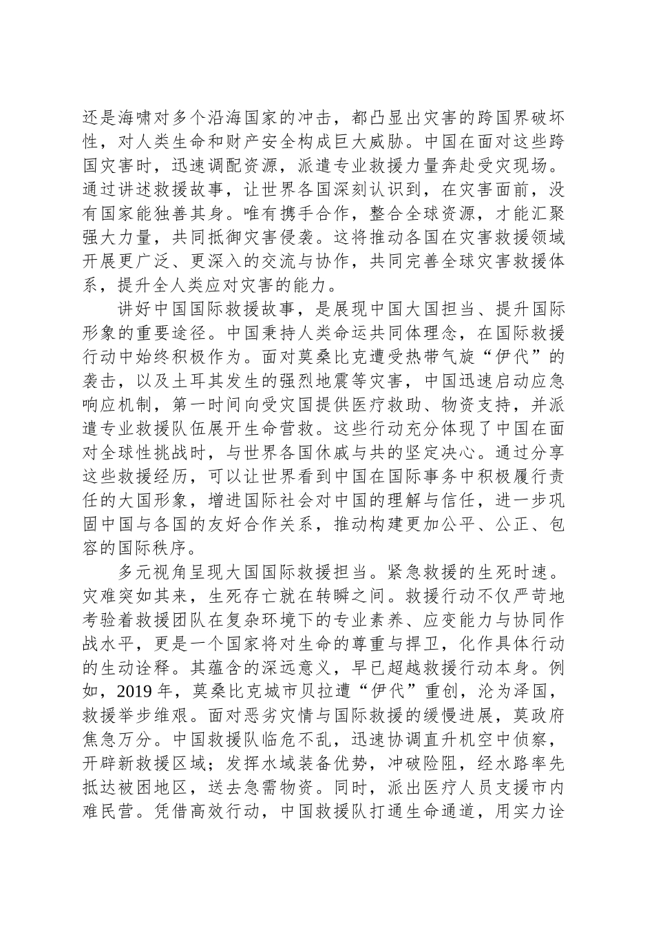 矢志生命至上 践行大国担当_第2页