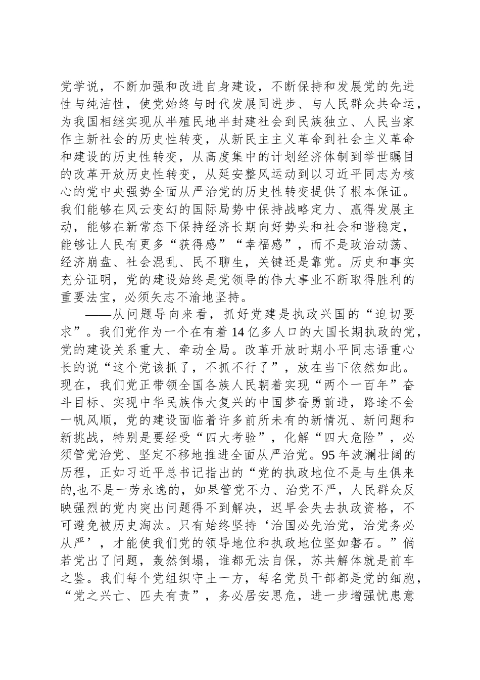 2024年党建工作会上的讲话材料_第2页