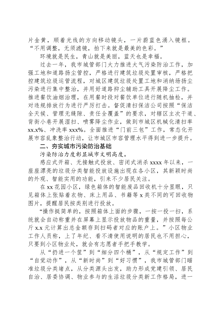 2024年城市管理工作总结材料_第2页