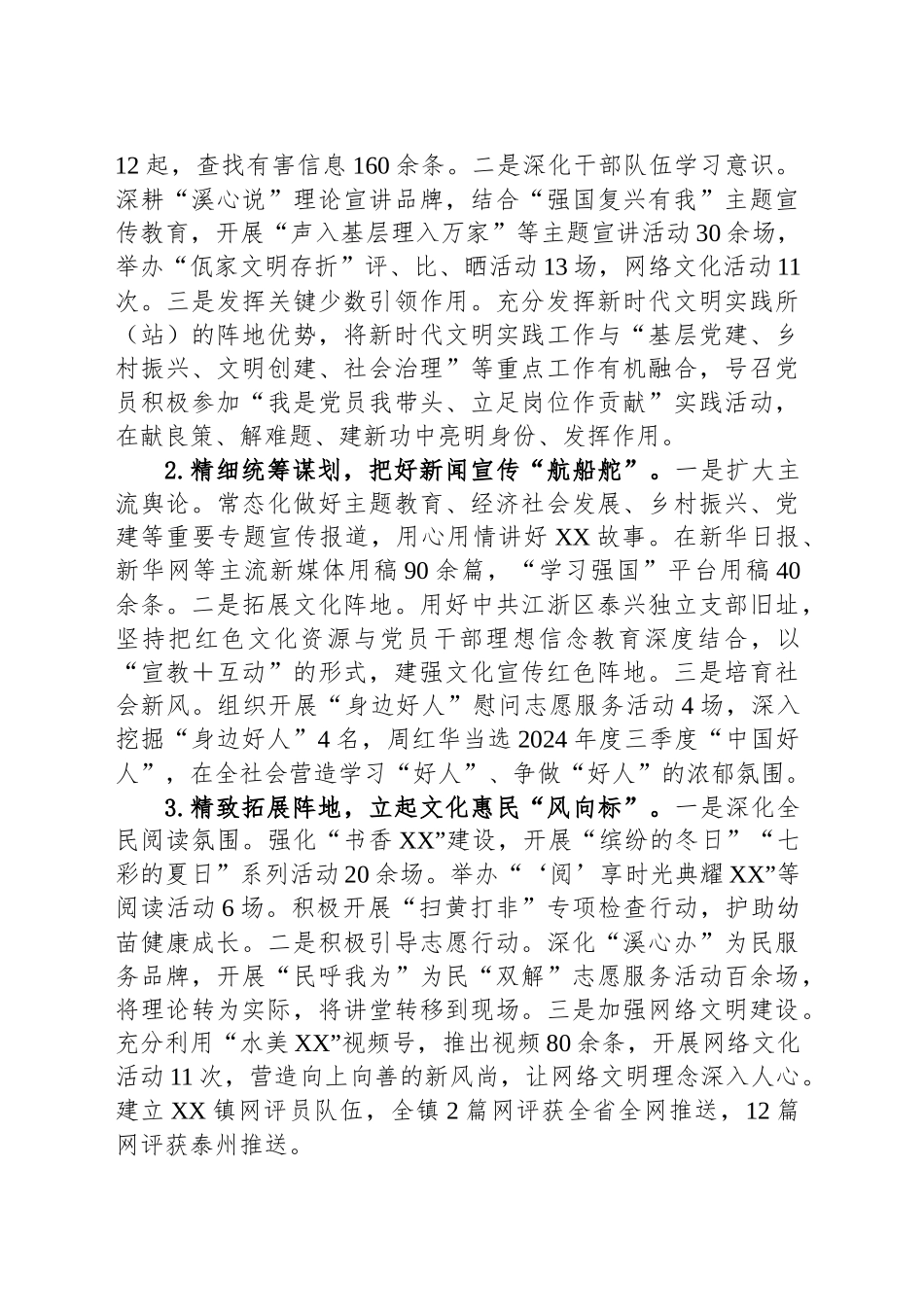 2024年乡镇街道镇党委宣传委员、统战委员个人述职报告_第2页
