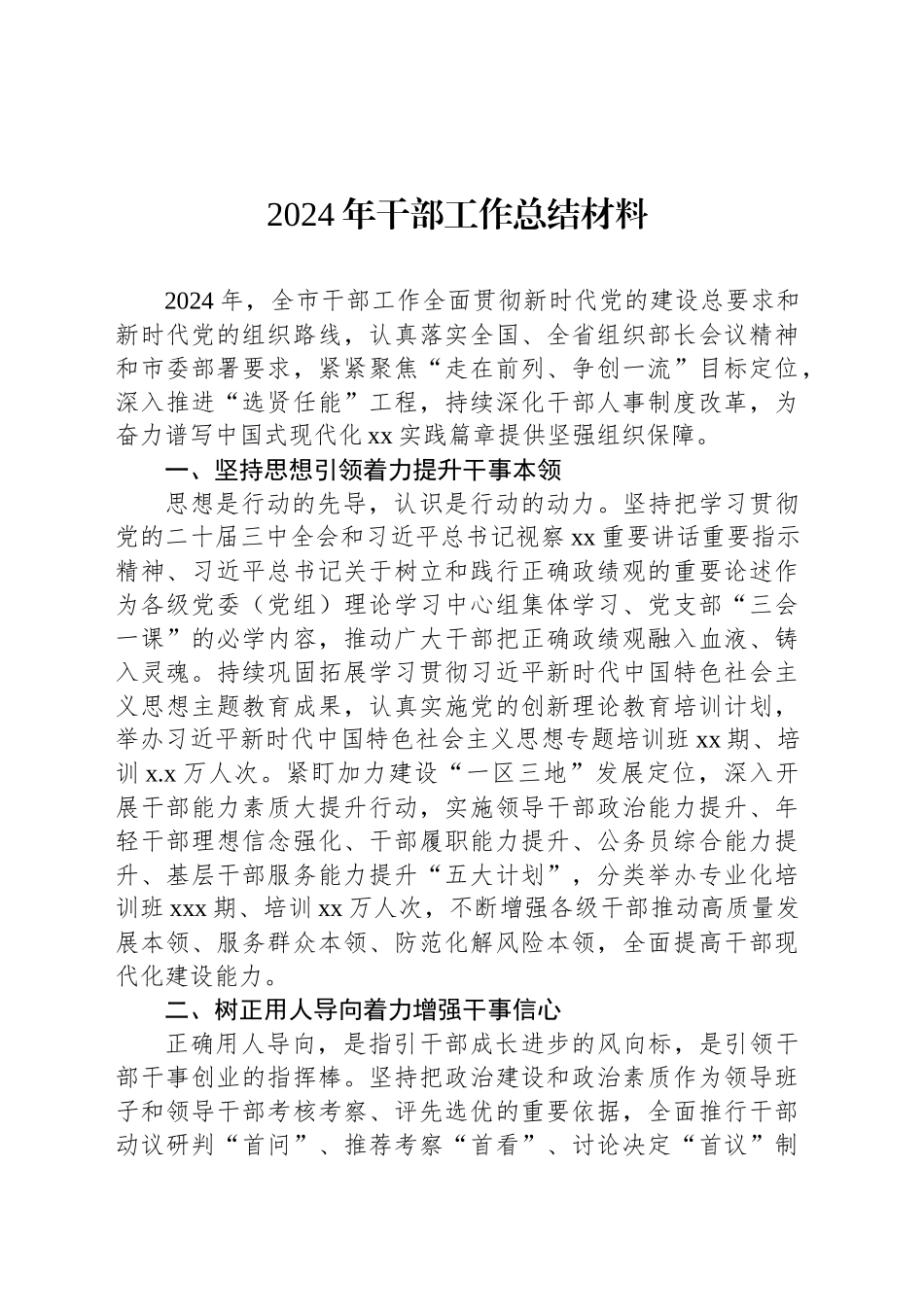 2024年干部工作总结材料_第1页