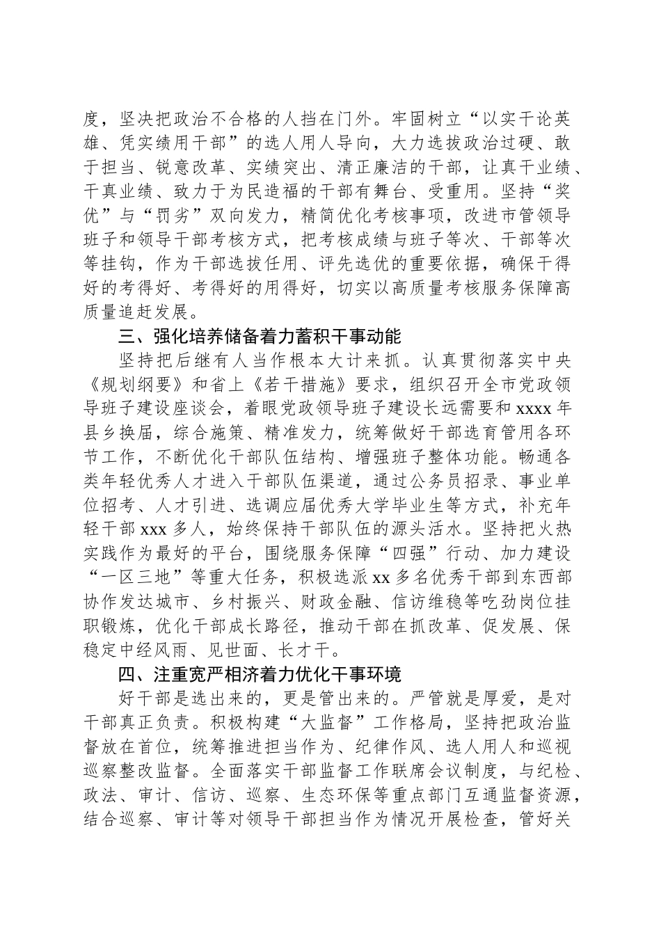 2024年干部工作总结材料_第2页