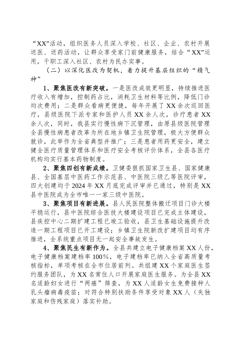 2024年度卫生领域党建工作情况汇报_第2页