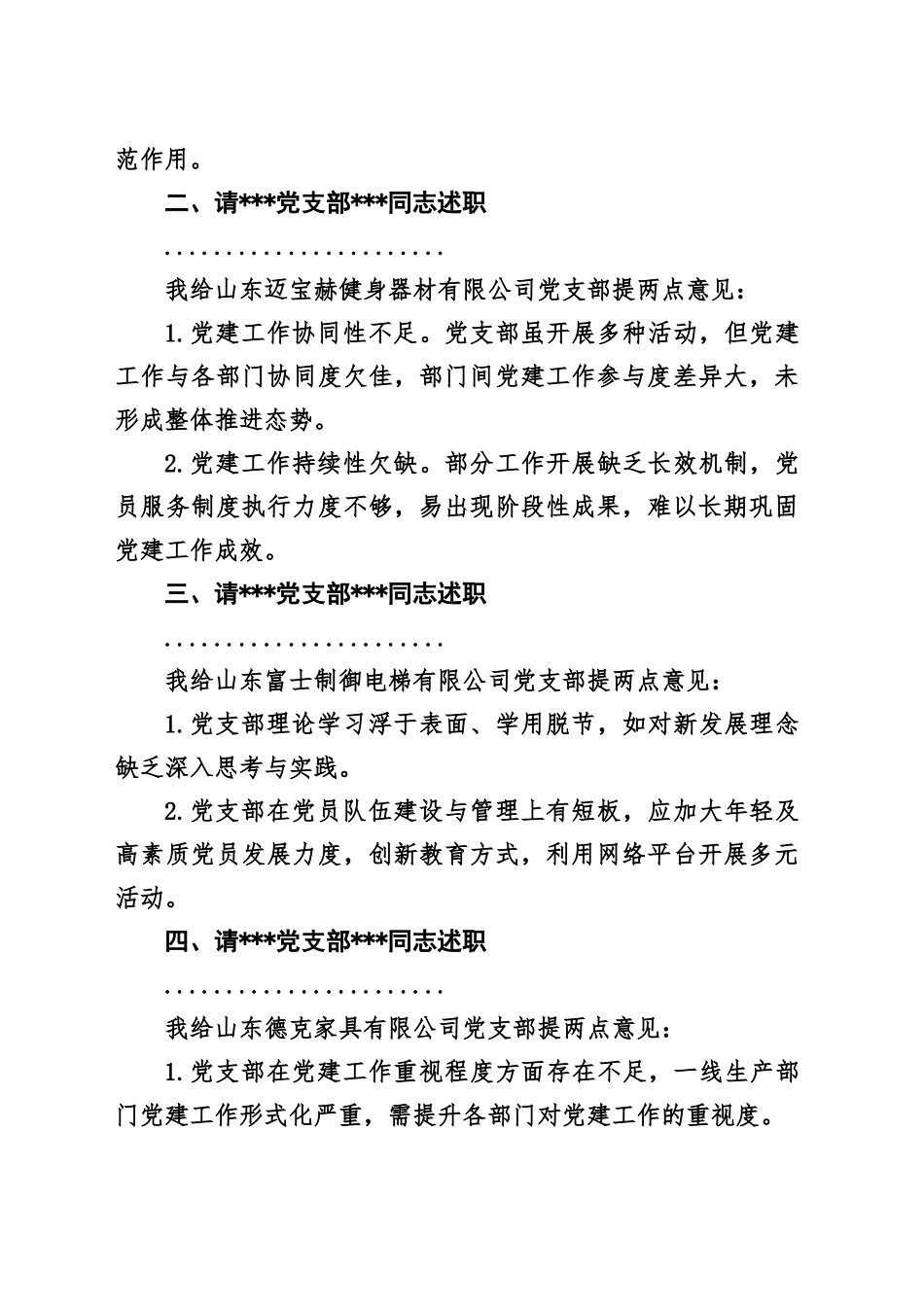 2024年度党组织书记抓基层党建工作述职评议主持词_第2页