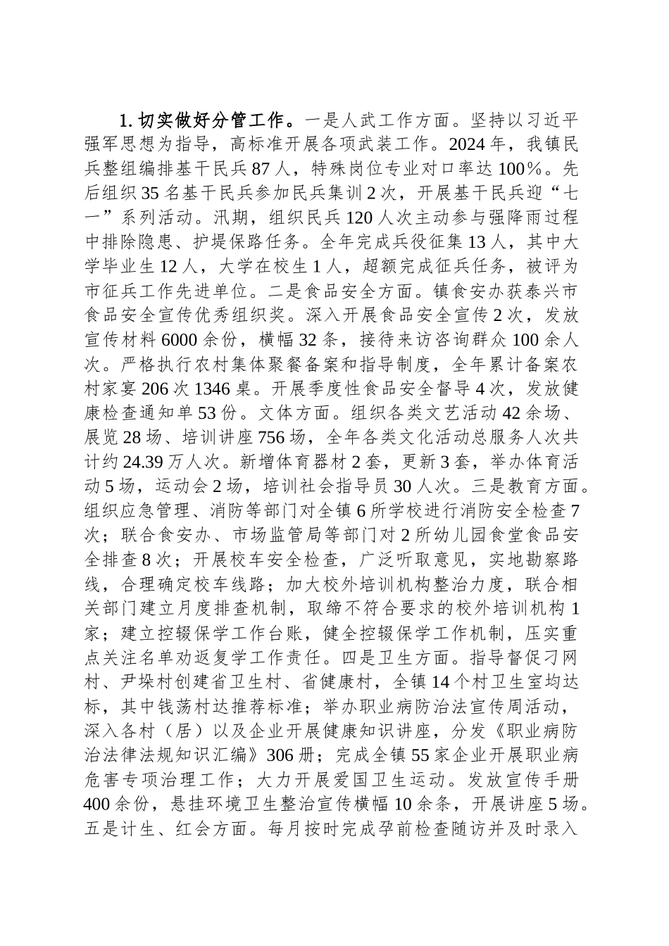 2024年镇人武部长个人述职报告_第2页