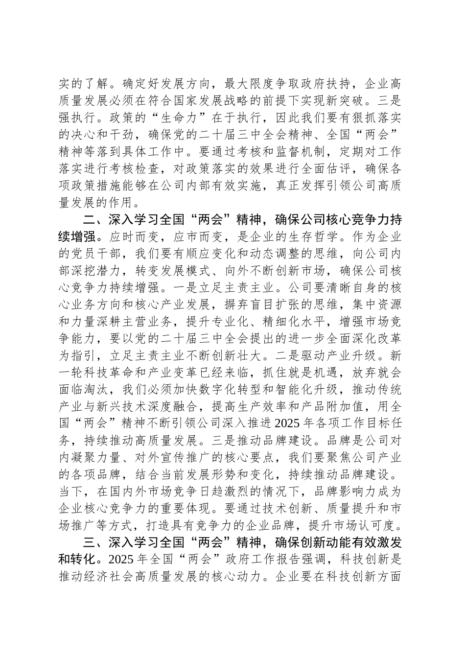 2025年企业专题党课讲稿_第2页