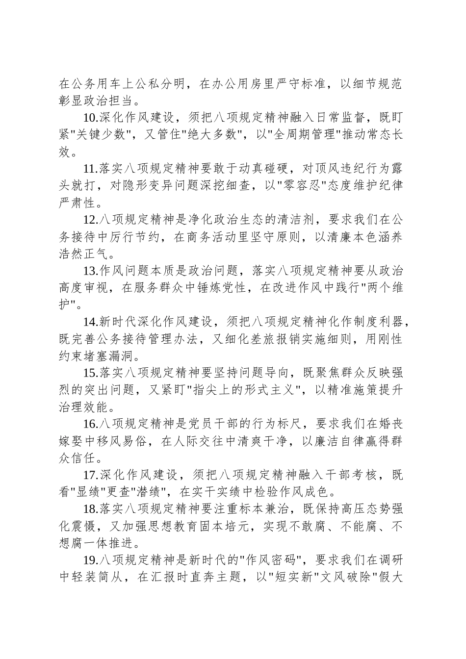 2025年作风建设深入贯彻中央八项规定精神学习教育领导讲话金句汇编（共35条）_第2页