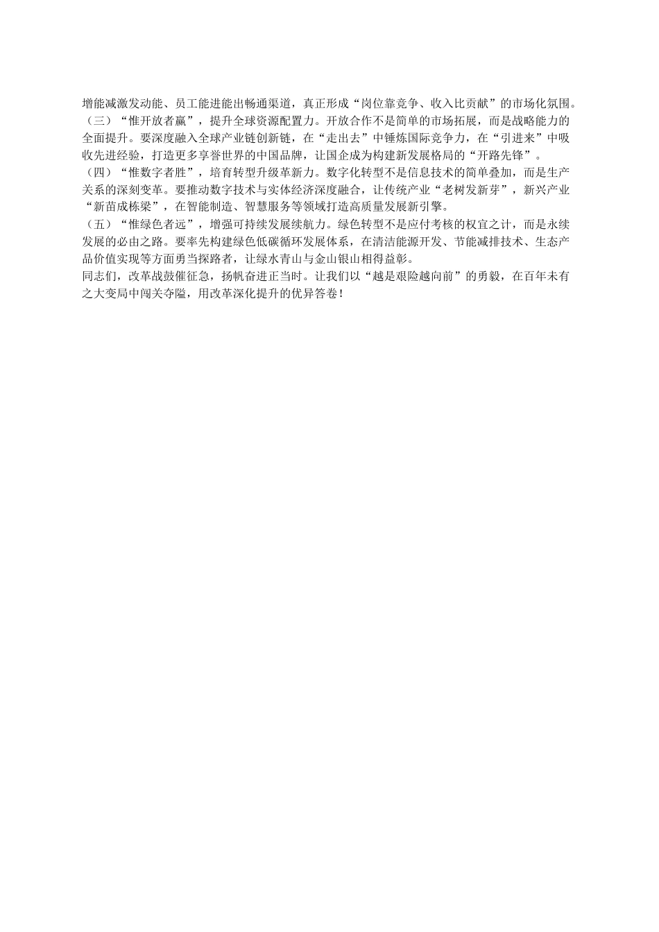 2025年全国两会精神学习体会交流发言稿_第2页