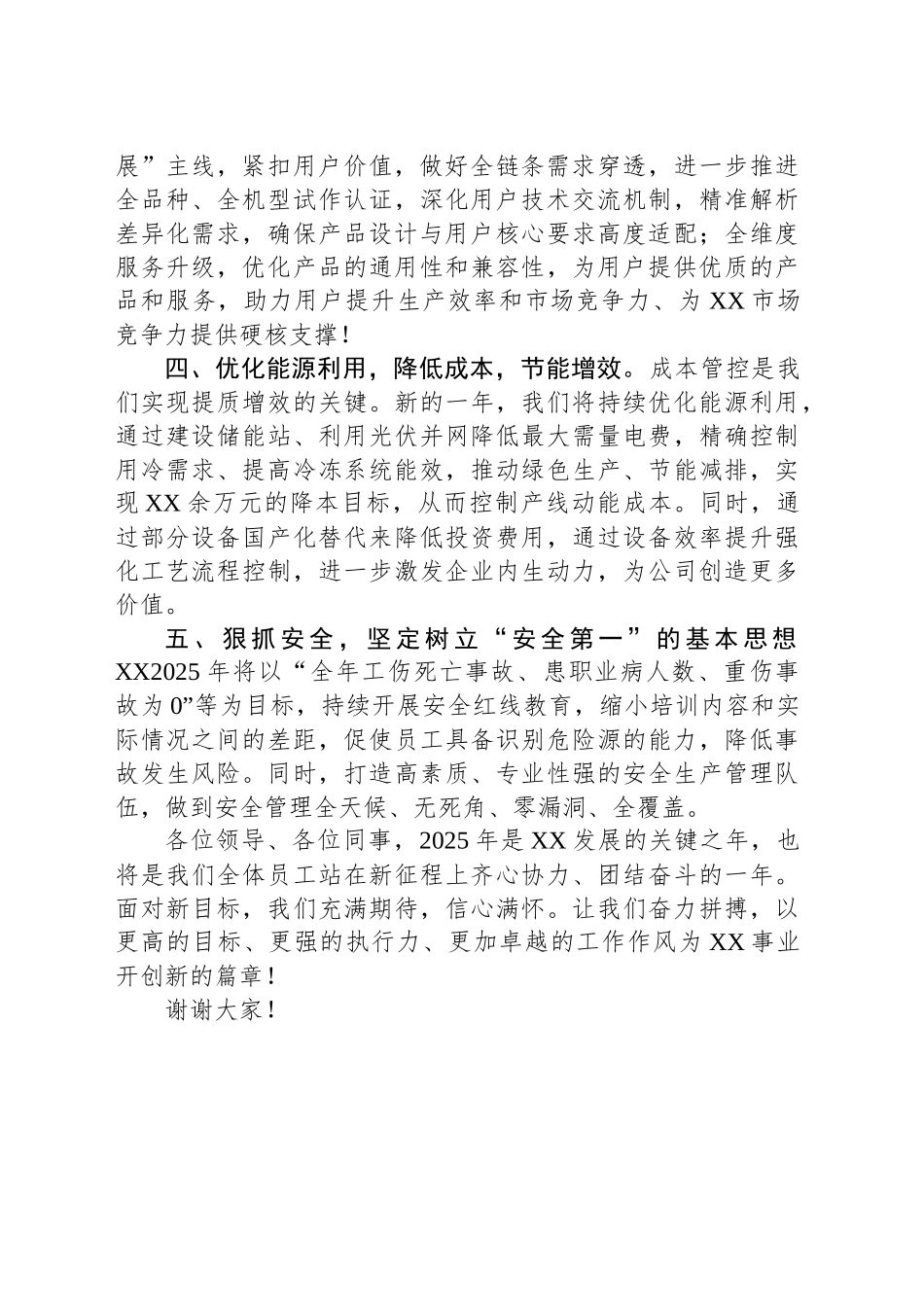 2025年公司工作会议表态发言_第2页