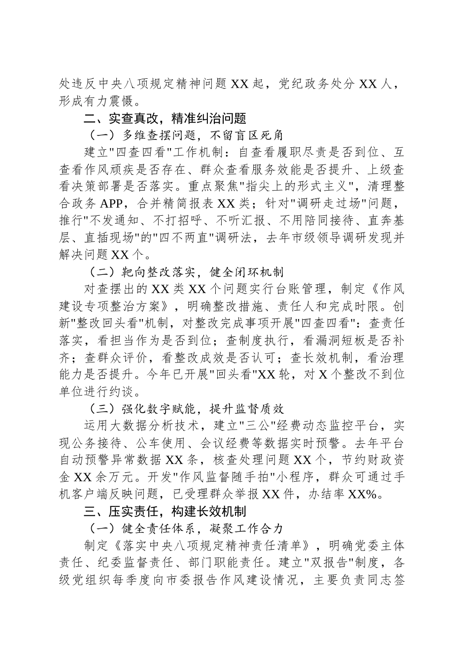 2025年在深入贯彻中央八项规定精神学习教育读书班上的交流发言稿_第2页