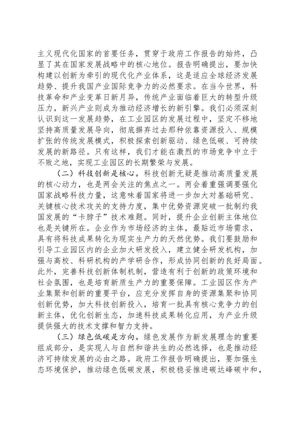 2025年两会专题党课讲稿：两会指引下，工业园区的创新发展之路_第2页