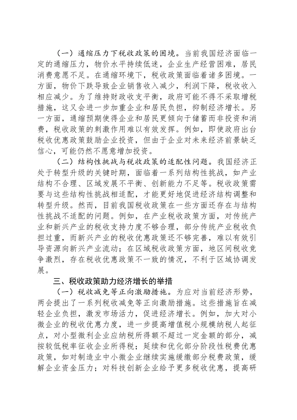2025年两会专题党课讲稿：两会视角下的税收政策与经济发展_第2页