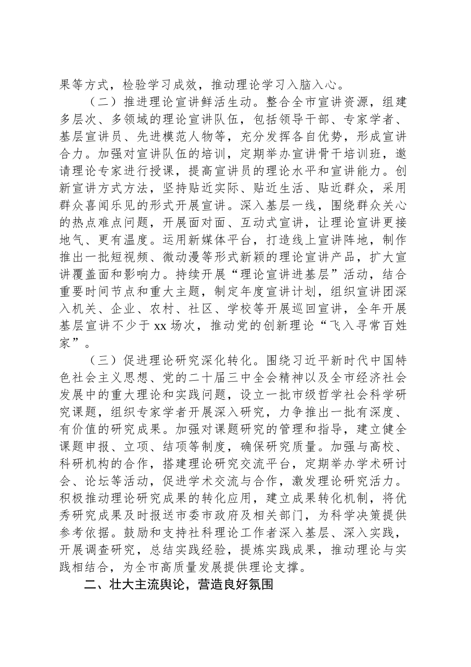 2025年意识形态工作要点_第2页